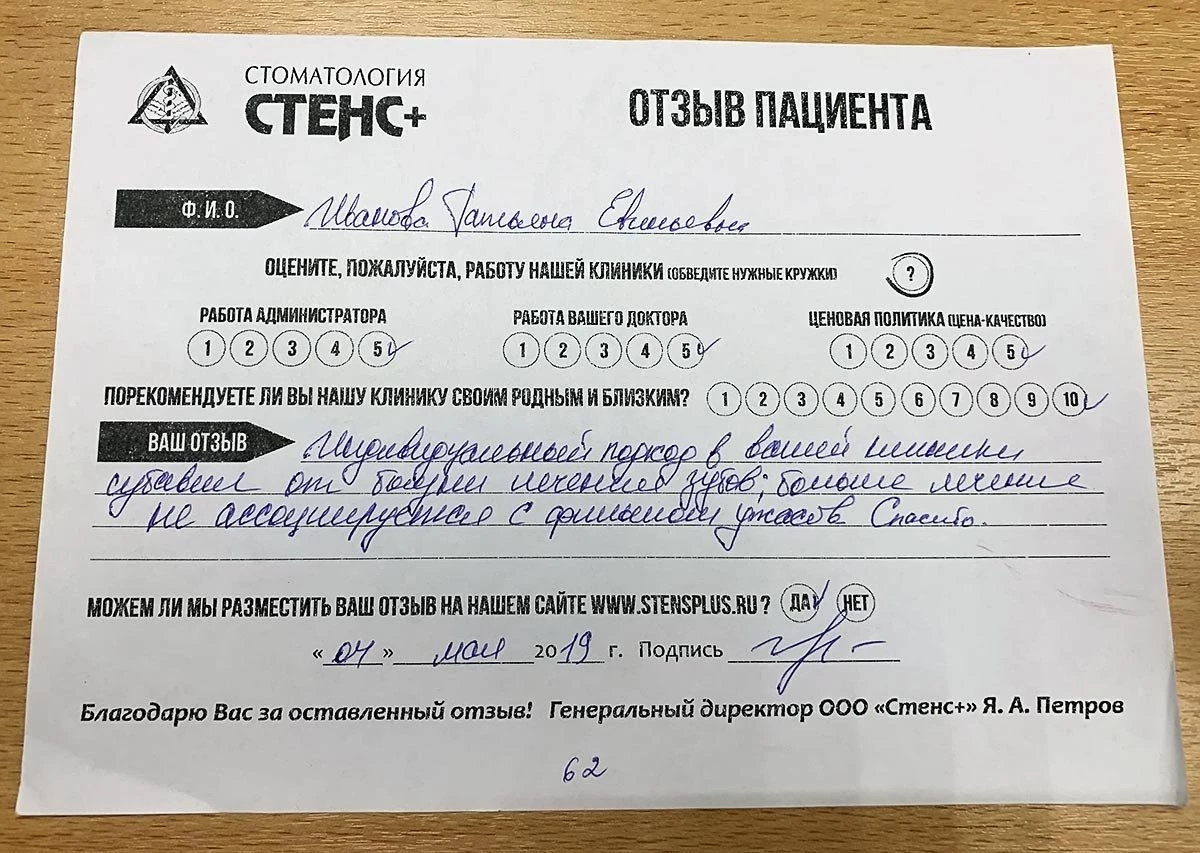 Стоматология Стенс+ на улице Наумова: запись на прием, телефон, адрес,  отзывы цены и скидки на InfoDoctor.ru